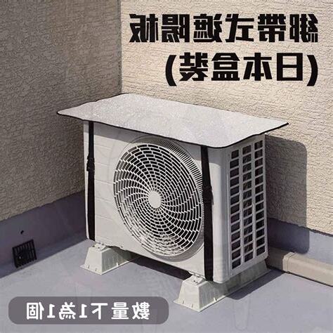 室外機 遮陽